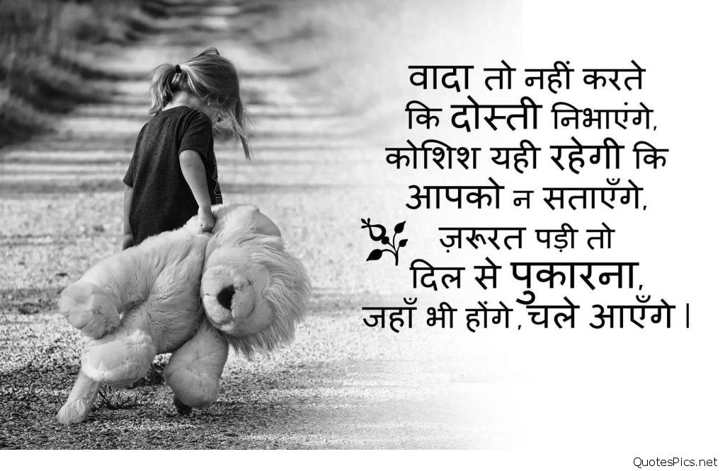 Sad Wallpaper Hd Hindi - Friendship Quotation My Best Friend In Hindi , HD Wallpaper & Backgrounds