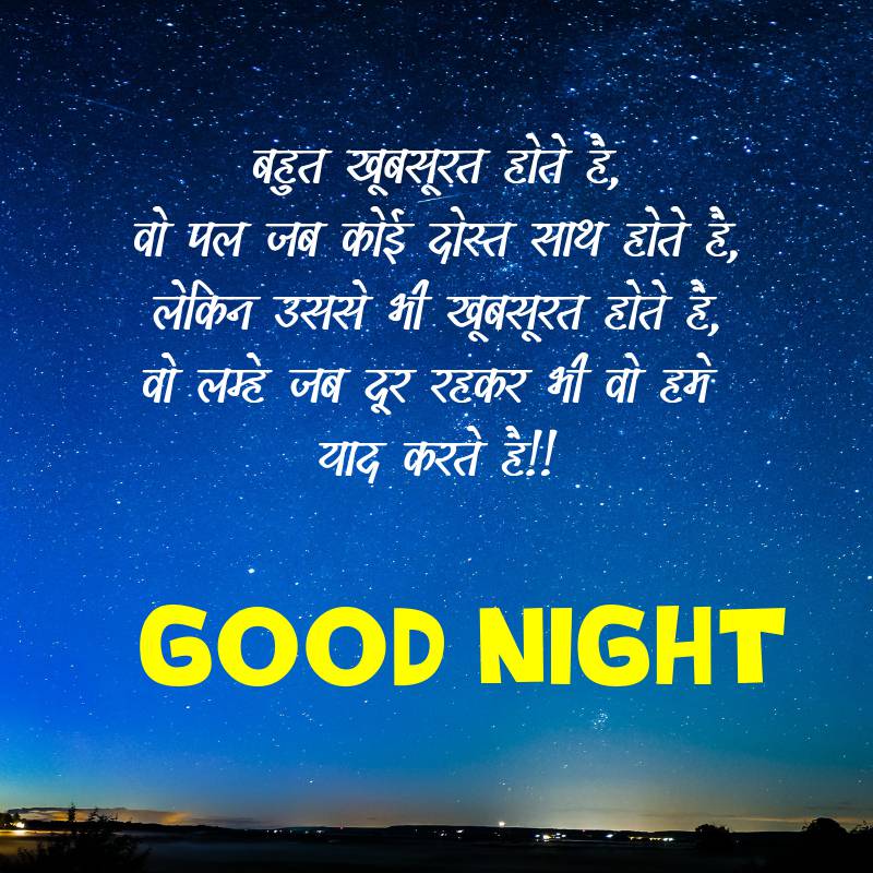 Hindi Good Night Wallpaper - Poster (#6828) - HD Wallpaper ...