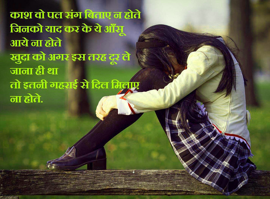 हिंदी सैड स्टेटस Hindi Sad Images Wallpaper Photo Pics - Shayari Dard Hd , HD Wallpaper & Backgrounds