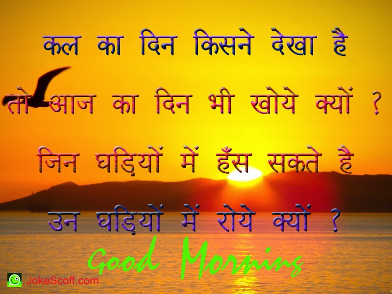 Good Morning Wallpaper In Hindi - Jesus Good Morning Hindi , HD Wallpaper & Backgrounds