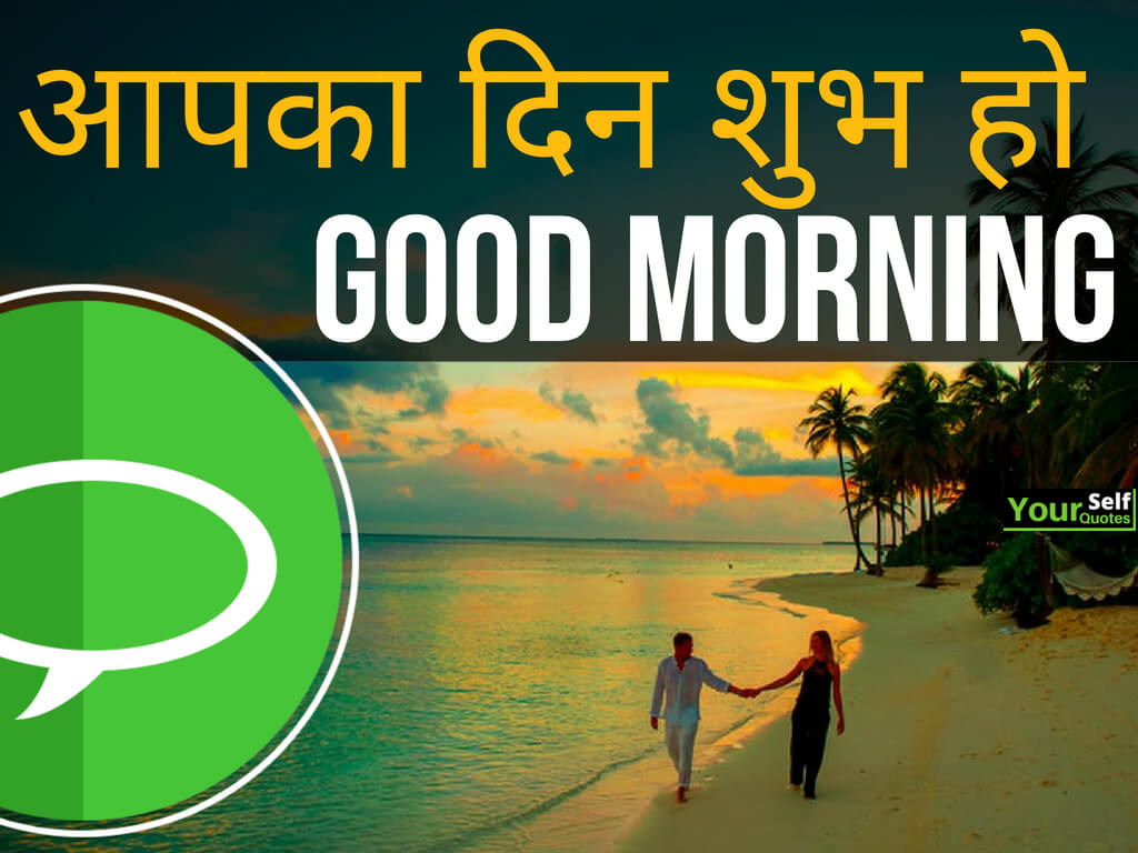 Hindi Good Morning Wallpaper - Hindi Wallpaper Good Morning , HD Wallpaper & Backgrounds