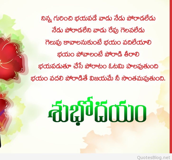 Best Telugu Language Life Quotations With Good Morning Best