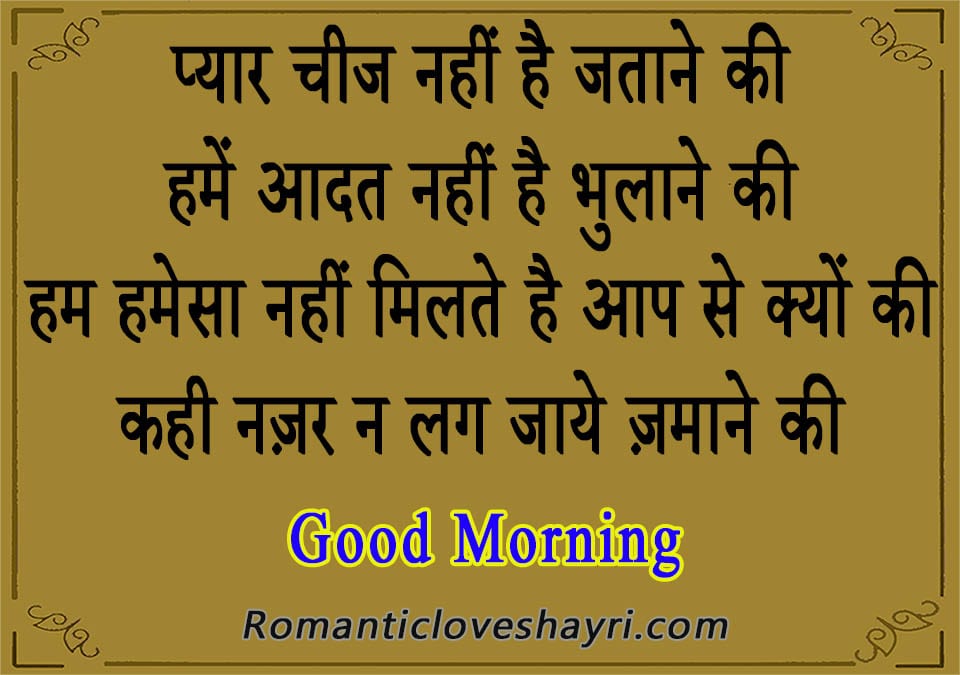 Good Morning Images With Love Shayari - Love Shayari Good Morning , HD Wallpaper & Backgrounds