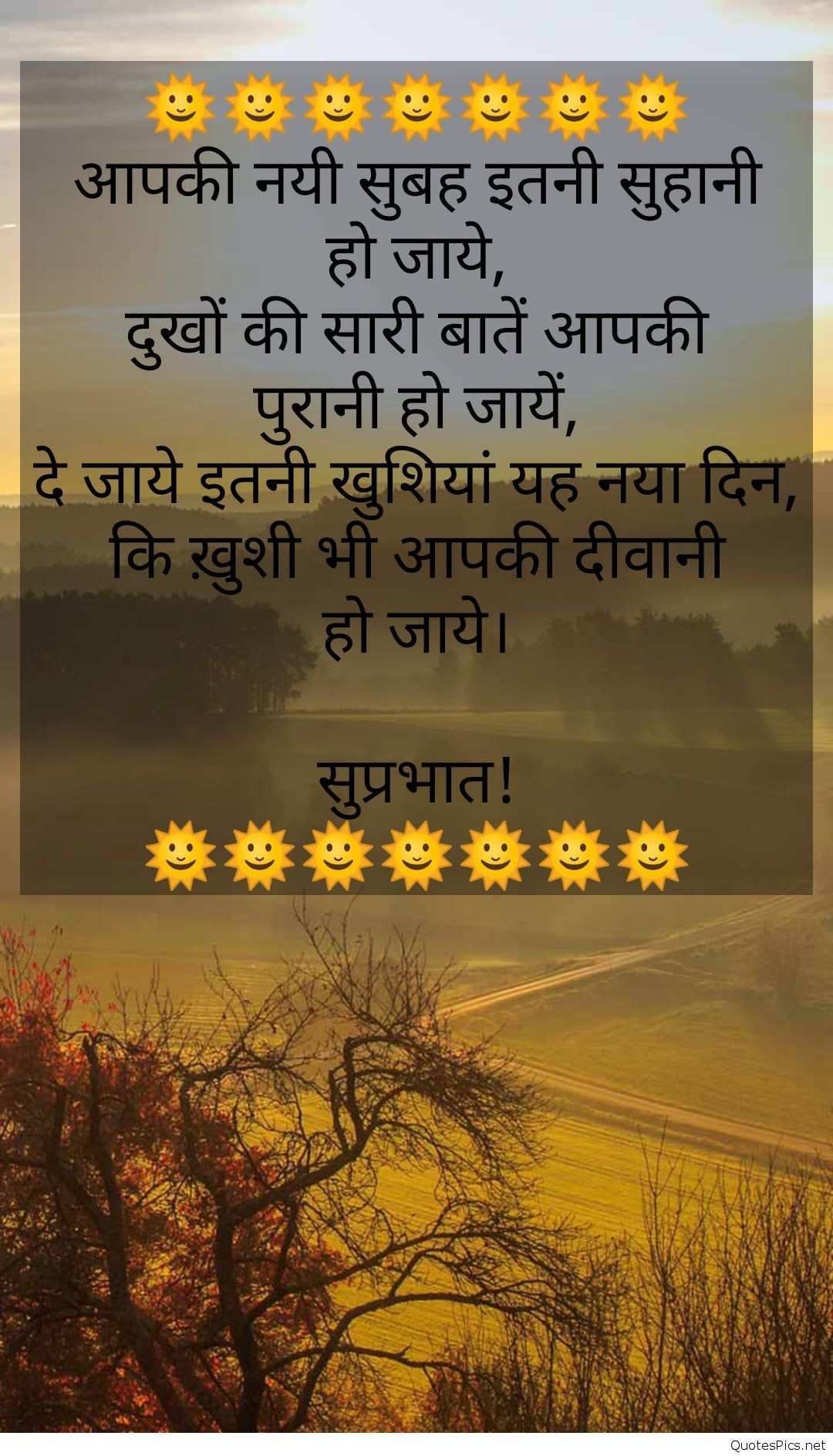 Good Morning Quotes In Hindi Images Wallpaper Photos - Good Morning Wallpaper With Hindi Quotes , HD Wallpaper & Backgrounds