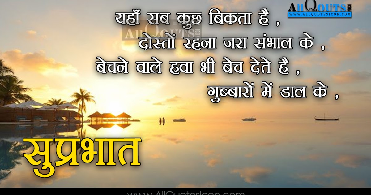 Good Morning Hindi Quotes Hd Wallpaper Wallpapersharee - Good Morning Motivational Images Hd In Hindi , HD Wallpaper & Backgrounds