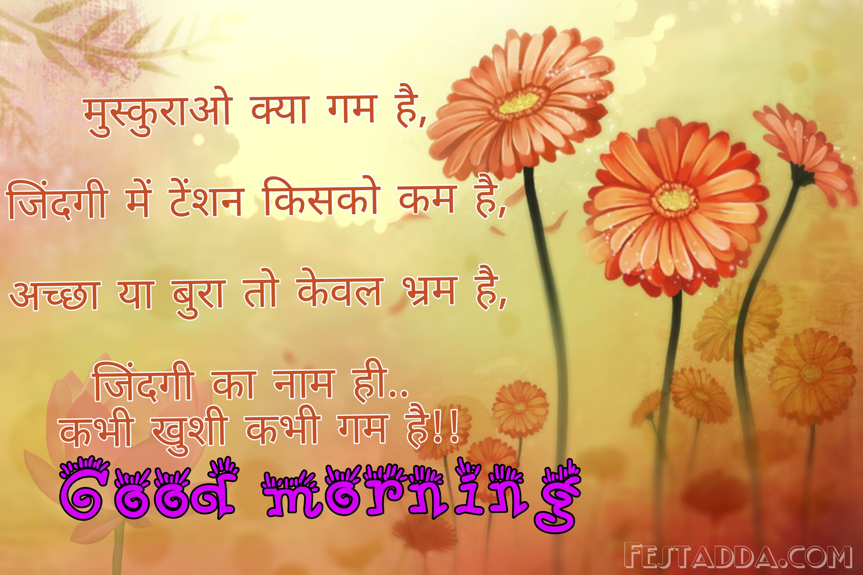Good Morning Images For Whatsapp In Hindi Good Morning - Full Hd Flower Vector , HD Wallpaper & Backgrounds