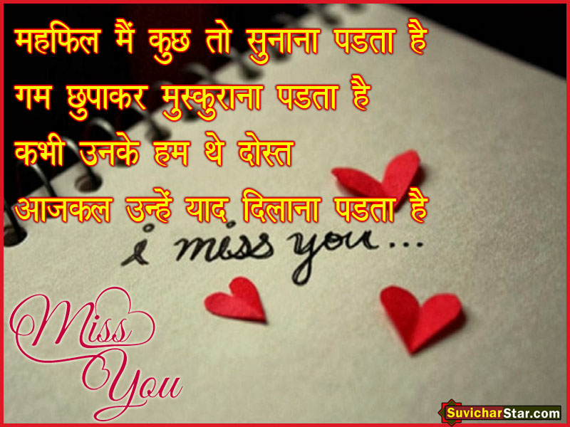 Miss You Hindi Shayari Image - Love Miss You Status , HD Wallpaper & Backgrounds