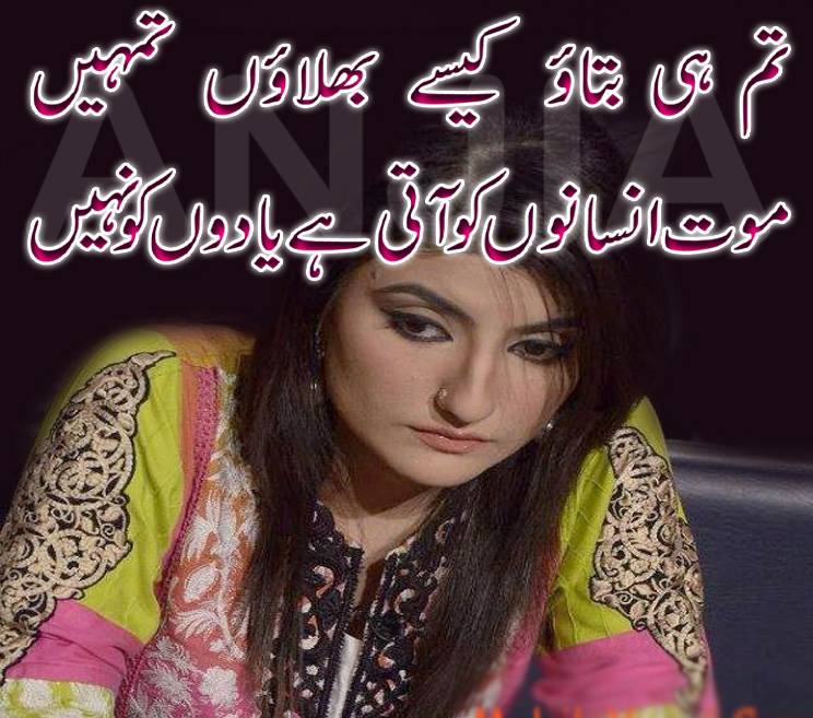 Sad Urdu Poetry Wallpapers For Facebook Girl 1023074 Hd