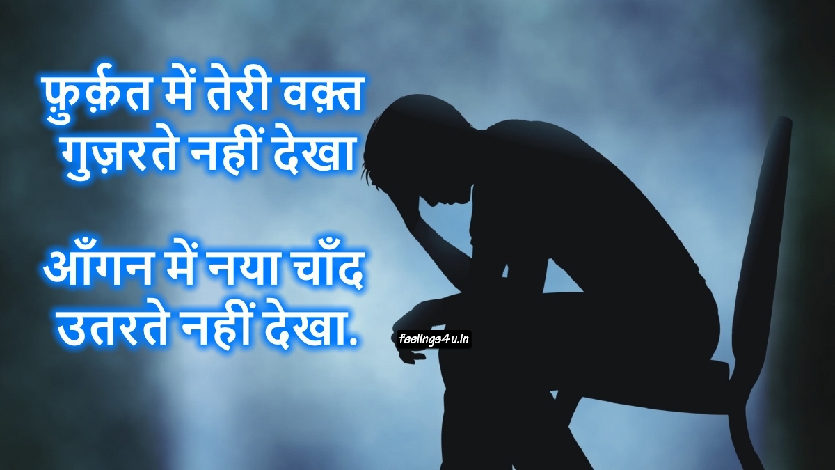 New Sad Shayari Picture In Hindi - Depression Me Kya Hota Hai , HD Wallpaper & Backgrounds