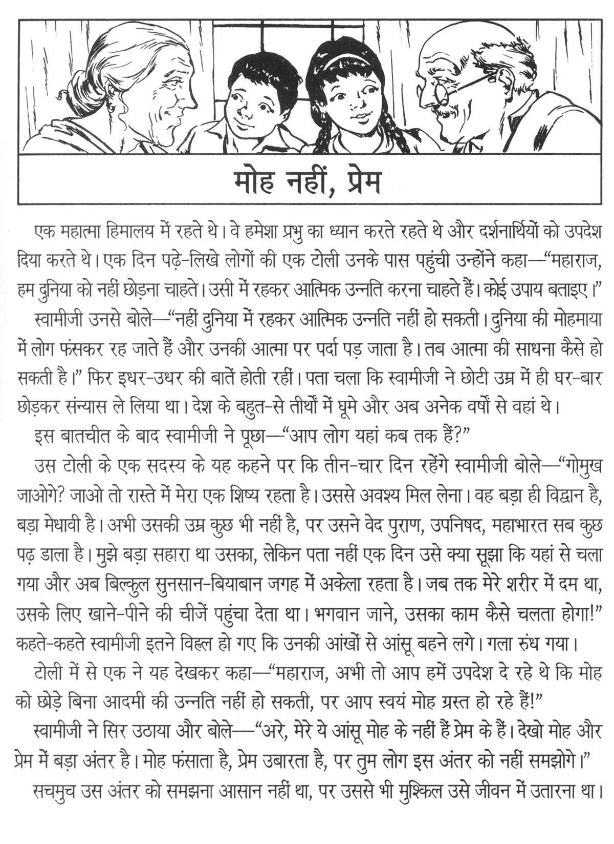 Wallpaper Sad Love Story Hindi , HD Wallpaper & Backgrounds
