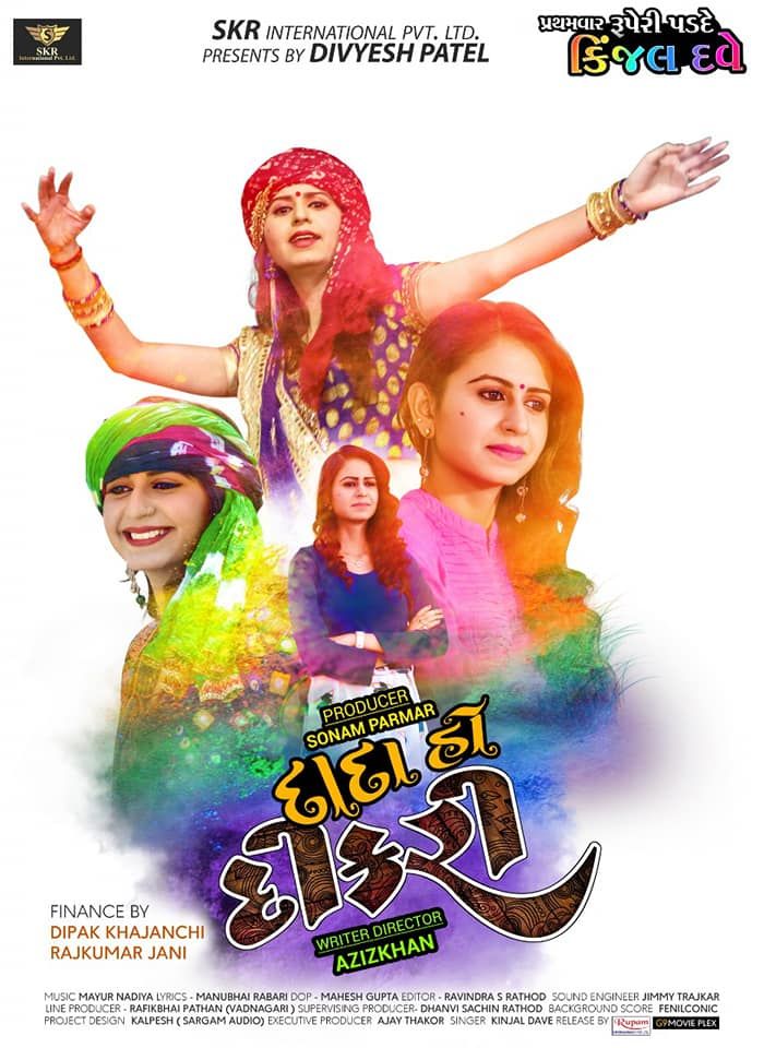 Dada Ho Dikri - Dada Ho Dikri Movie , HD Wallpaper & Backgrounds