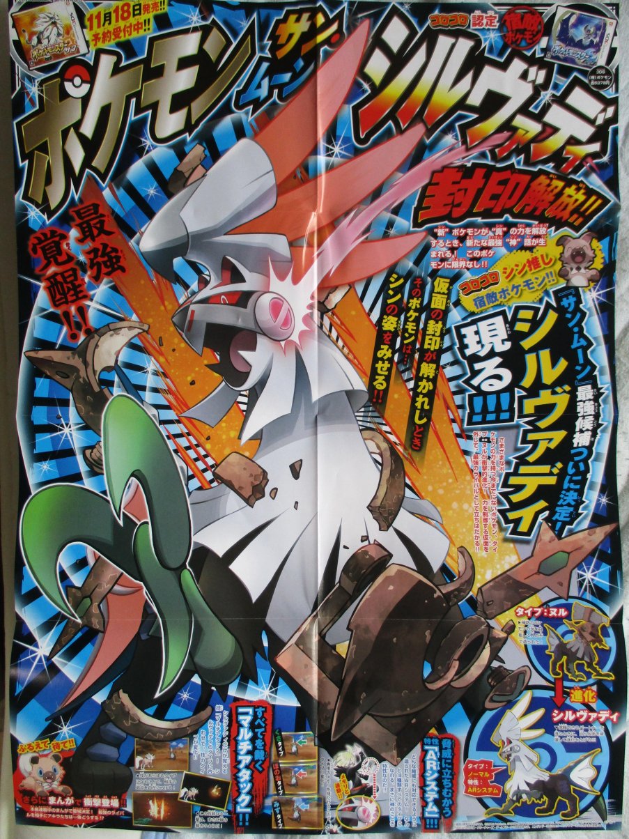 Pokémon Wallpaper Containing Animê Titled Coro-coro - Pokemon Type Null Evolution , HD Wallpaper & Backgrounds