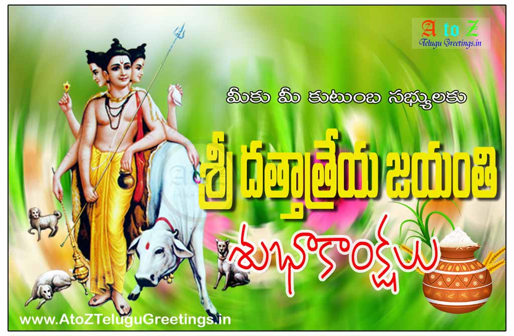 2017 Dattatreya Telugu Wishes With Beautifull Images - God Dattatreya Images Hd , HD Wallpaper & Backgrounds