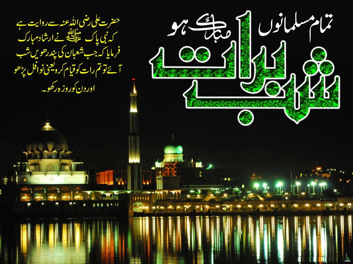 Shaban Ka Chand Mubarak , HD Wallpaper & Backgrounds