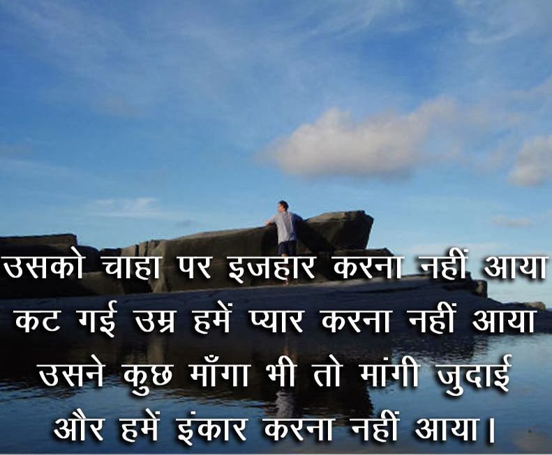 Love Is Sacrifice Broken Heart Quotes Images, Broken - Hindi Sad Shayari Wallpaper Download , HD Wallpaper & Backgrounds