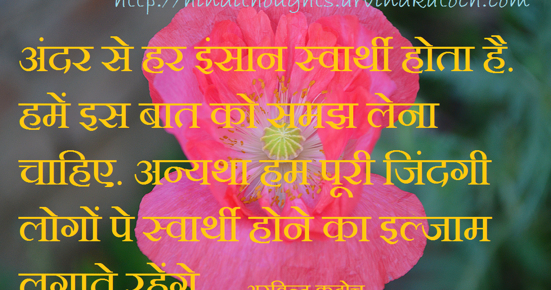 Hindi Thoughts , HD Wallpaper & Backgrounds