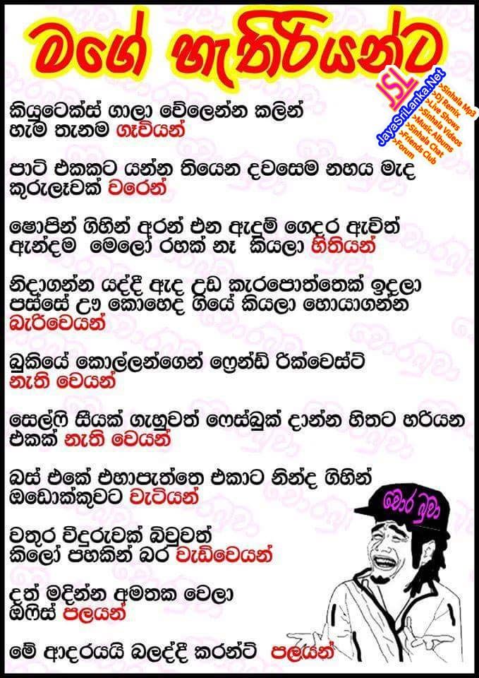 Pin Sinhala Joke Wallpaper On - Channa Kinnaravi Sinhala Nisadas , HD Wallpaper & Backgrounds