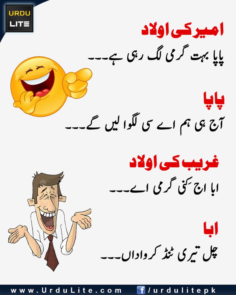 Ameer Ki Aulaad Urdu Rich And Poor Jokes Wallpaper - Shararti Kaka Ke Jokes , HD Wallpaper & Backgrounds