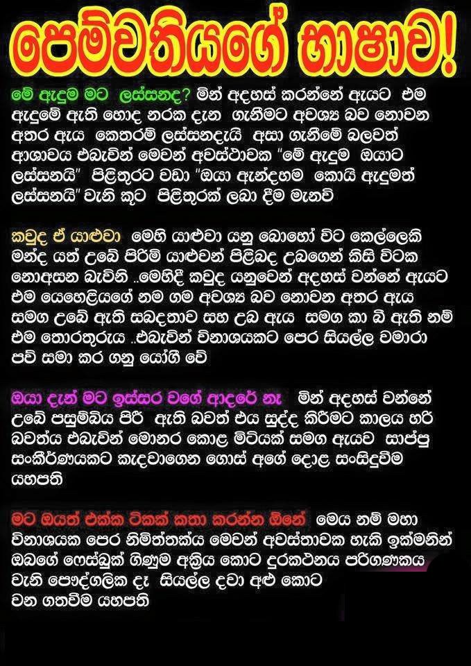 Sinhala - Funny Sinhala Quotes , HD Wallpaper & Backgrounds