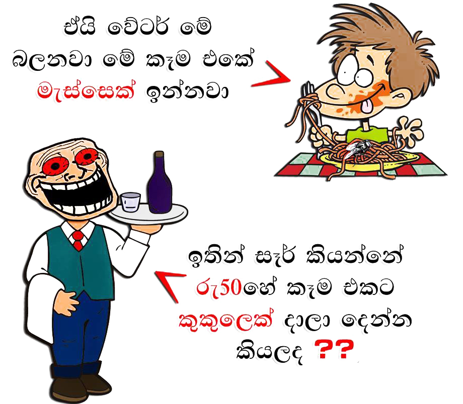 Sinhala Funny Photos - Brand New Sinhala Jokes , HD Wallpaper & Backgrounds