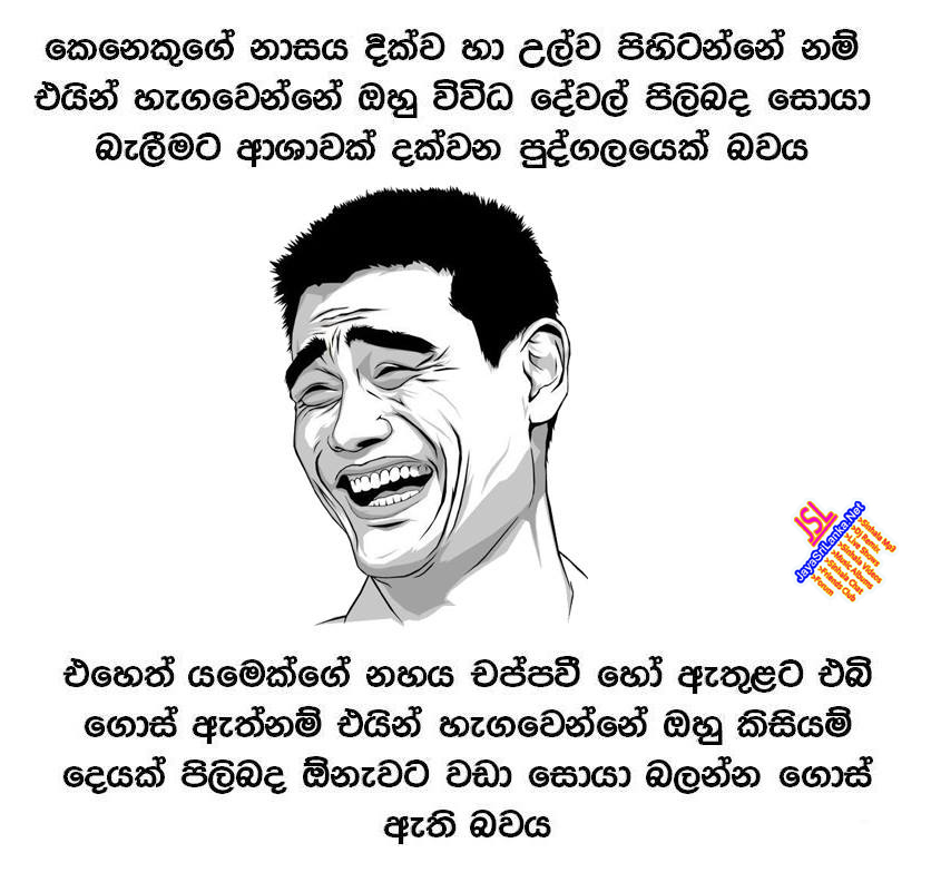 Sinhala Joke - Gambar Hd Meme Lucu , HD Wallpaper & Backgrounds