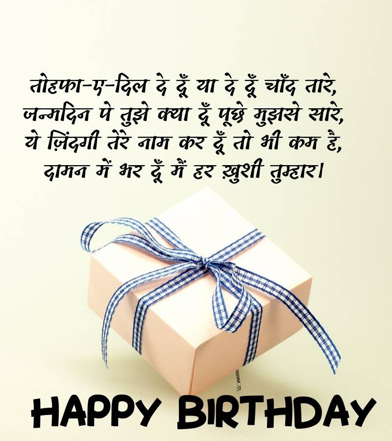 Happy Birthday Shayari Hindi Image Download - Gift Wrapping , HD Wallpaper & Backgrounds