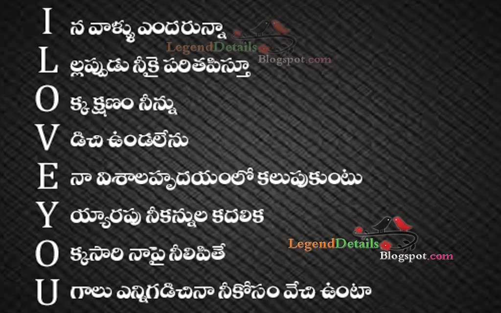 Telugu Wallpapers Love - Love Kavithalu In Telugu , HD Wallpaper & Backgrounds