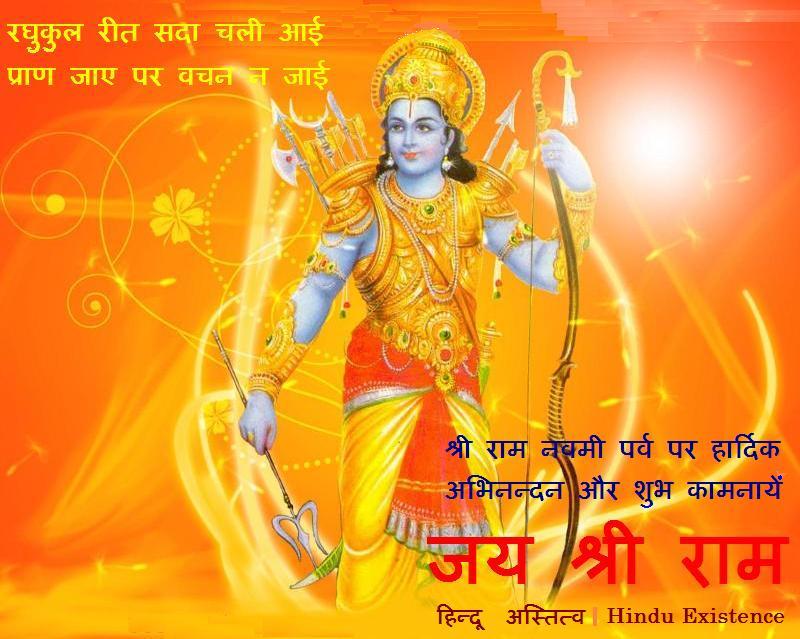 Shri Ram Navami Parv Par Hardik Abhinandan Aur Shubh - Ram Navami Wishes In Marathi , HD Wallpaper & Backgrounds