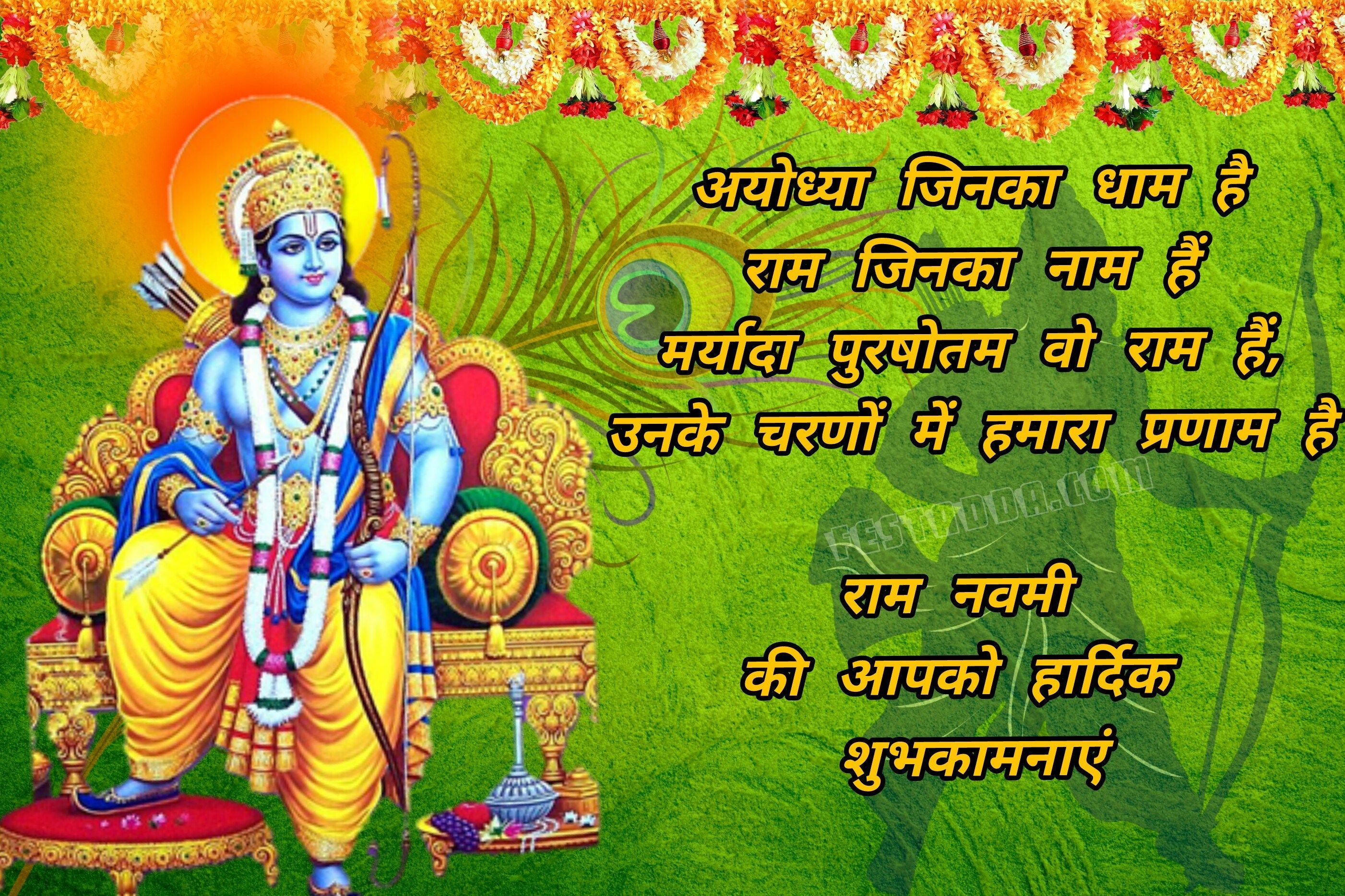 Sri Ram Navami Images - Lord Rama , HD Wallpaper & Backgrounds