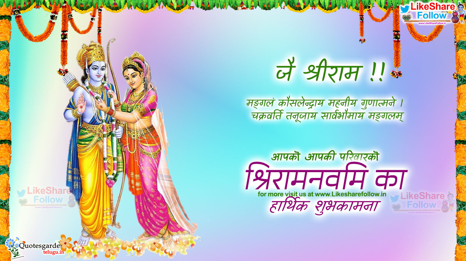 Ram Navami Wishes In Hindi Language - Happy Srirama Navami In Telugu , HD Wallpaper & Backgrounds