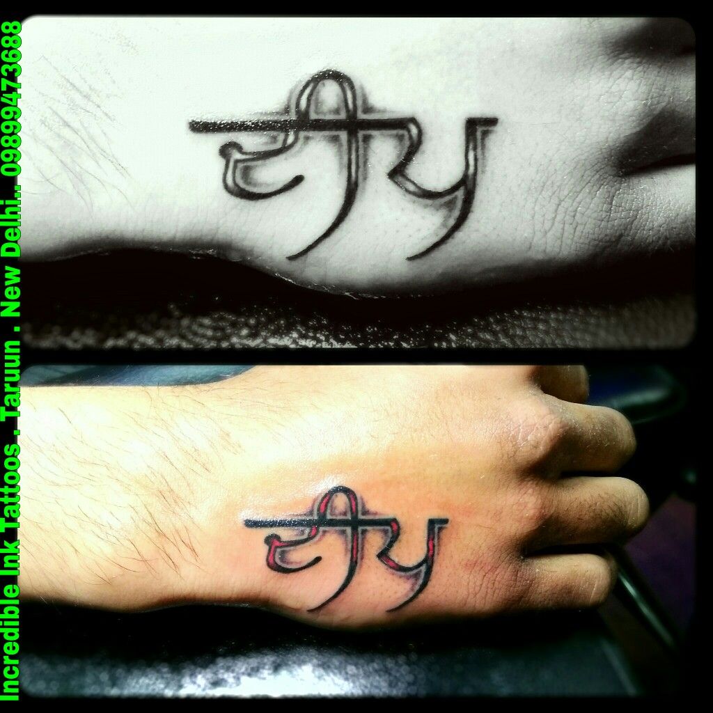 Popular Tushar Name Tattoo - Deep Name Tattoo Design , HD Wallpaper & Backgrounds