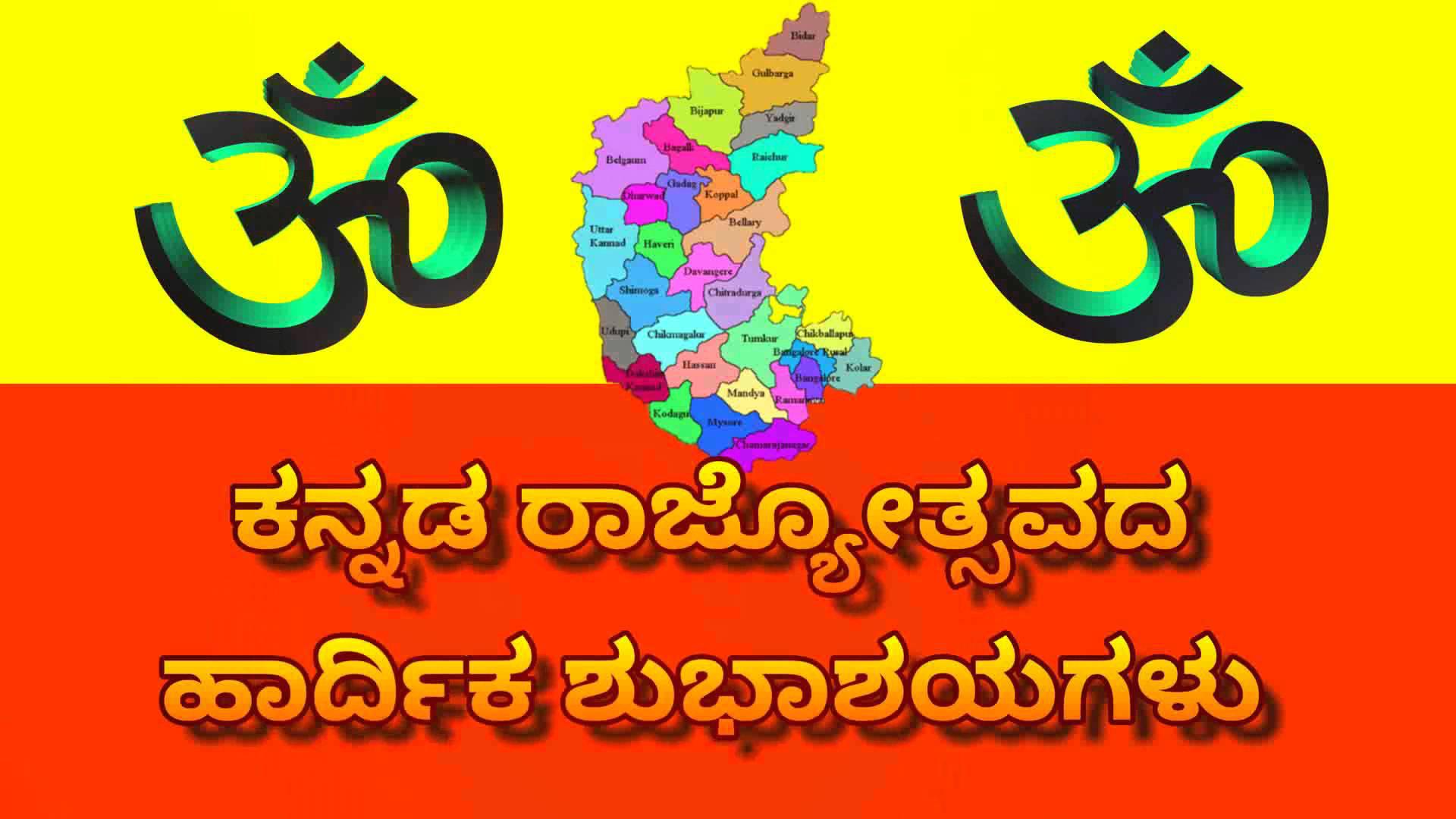 Karnataka Rajyotsava , HD Wallpaper & Backgrounds