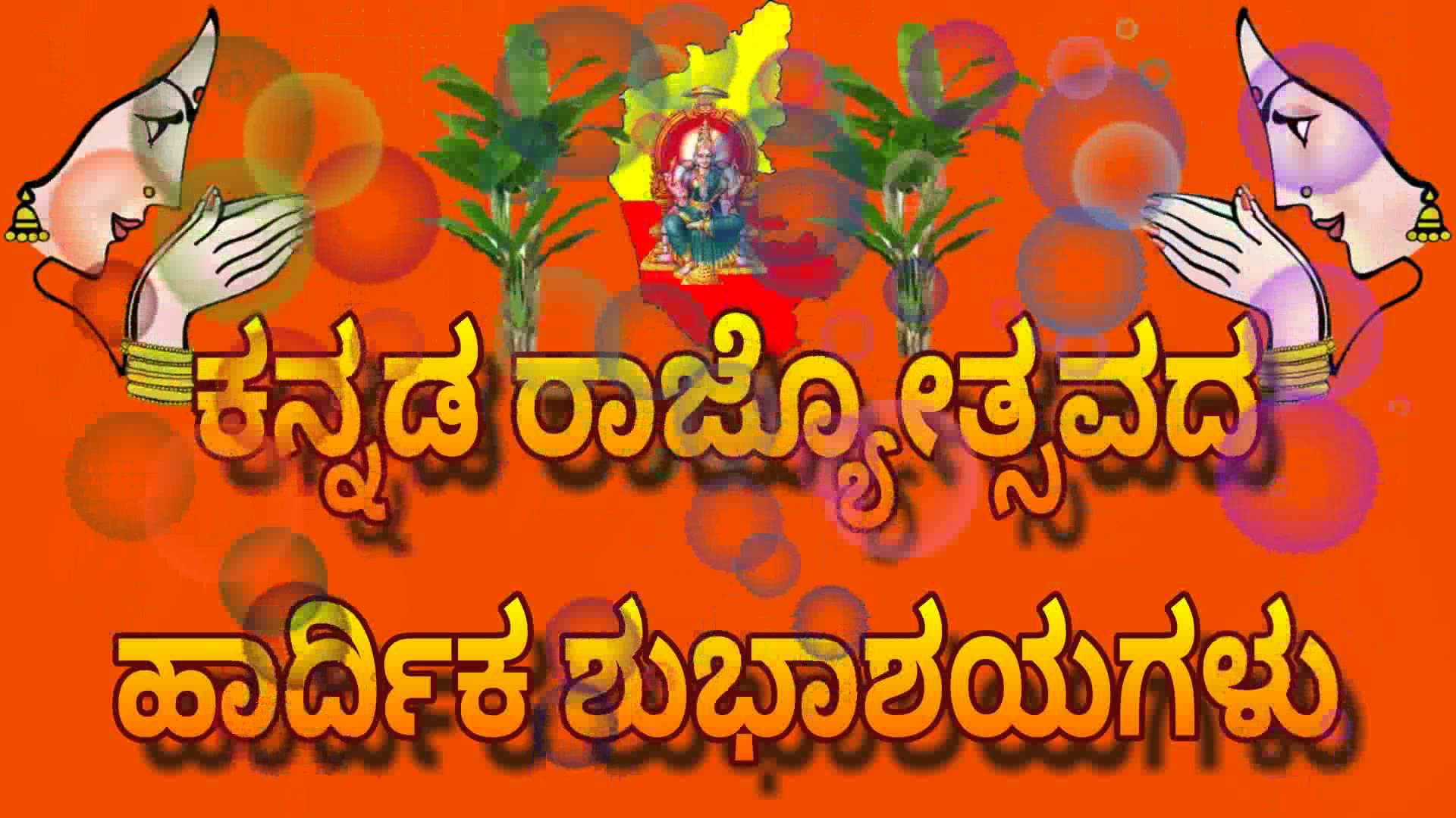 Kannada Rajyotsava - Kannada Rajyotsava Photo Editing , HD Wallpaper & Backgrounds