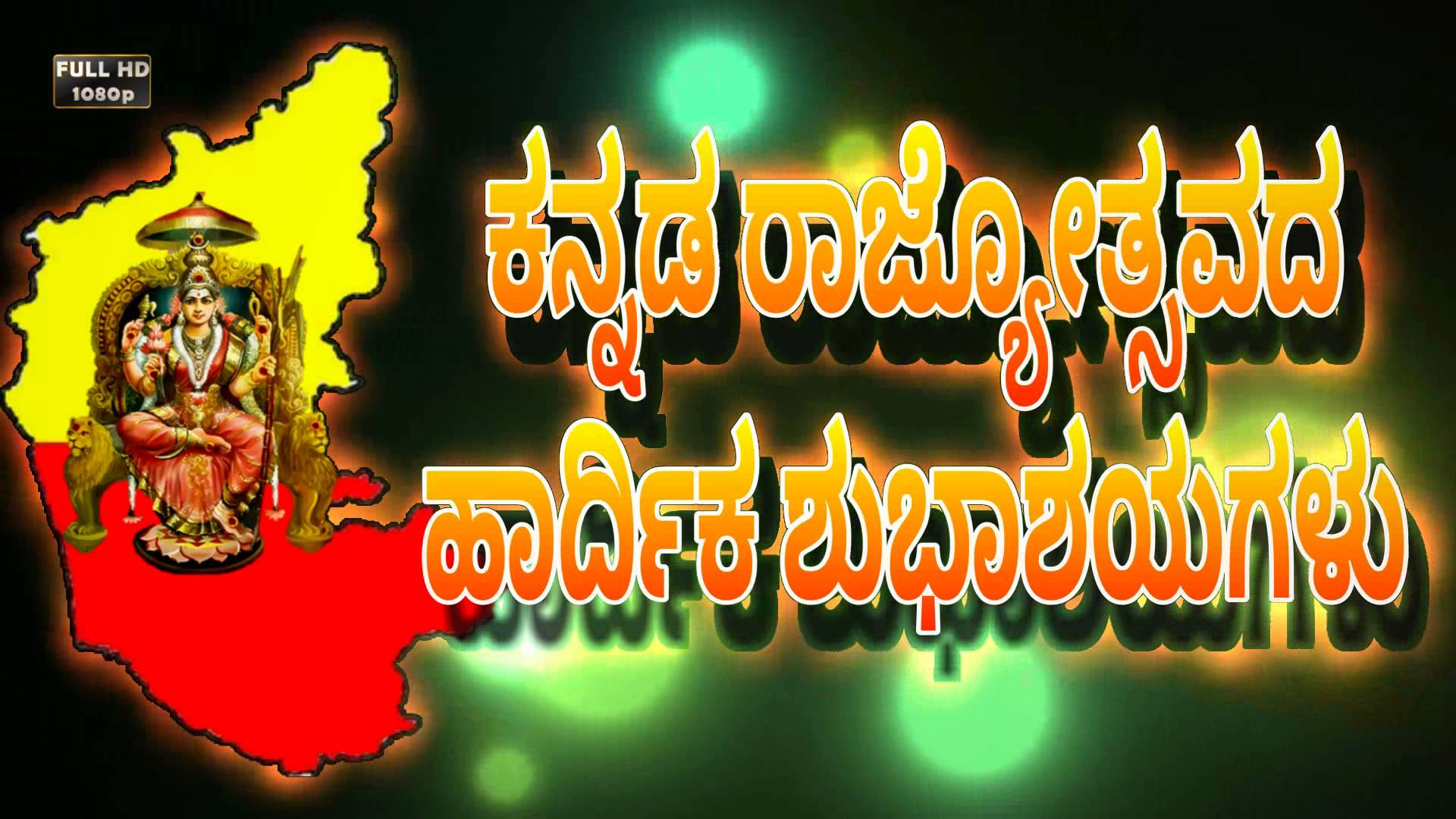 Kannada Rajyotsava - Kannada Rajyotsava Images Hd , HD Wallpaper & Backgrounds