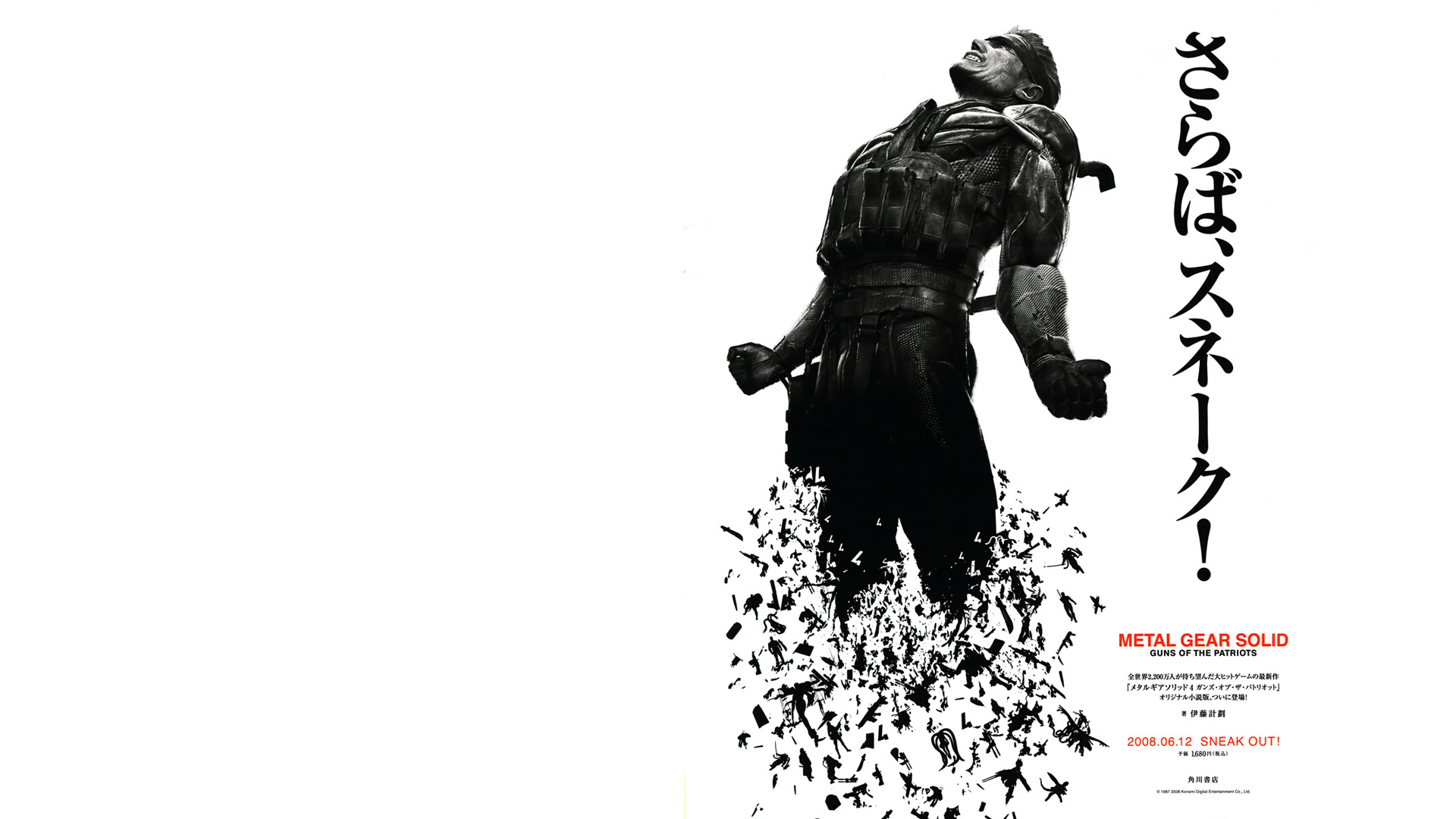 Metal Gear Solid 4 Ost , HD Wallpaper & Backgrounds