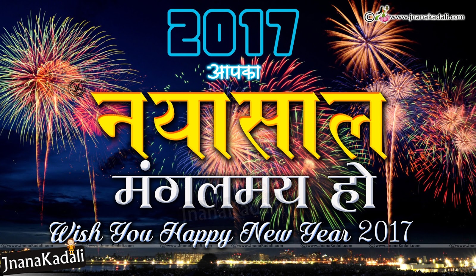Hindi Latest New Year 2017 Free Online Greetings With - Naya Saal 2017 Hd , HD Wallpaper & Backgrounds