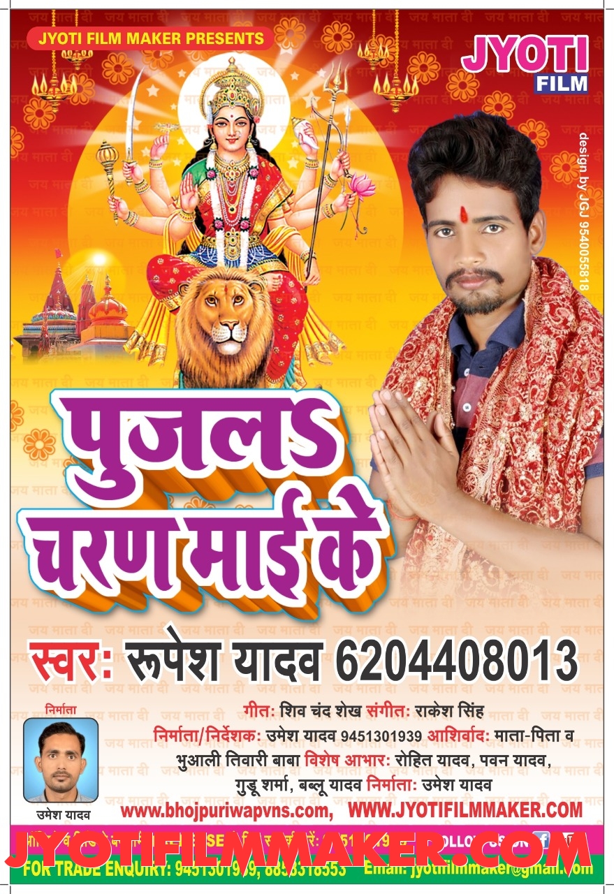 Nimiye Tar Baseli Mai[rupesh Raj Yadav] - Durga , HD Wallpaper & Backgrounds