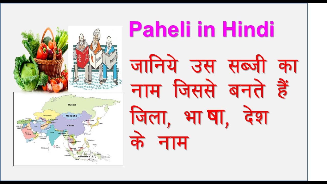 Paheli In Hindi - Hindi Pheli , HD Wallpaper & Backgrounds