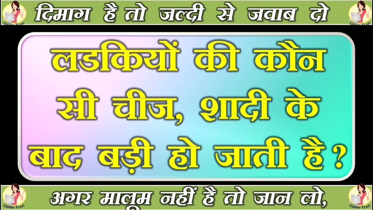 Hindi Paheliyan For Whatsapp - Paheliyan Hindi With Answer , HD Wallpaper & Backgrounds