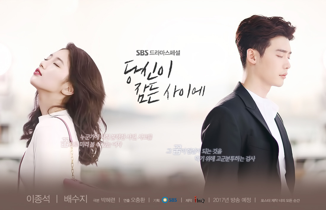 While You Were Sleeping Korean Drama 2017 , HD Wallpaper & Backgrounds