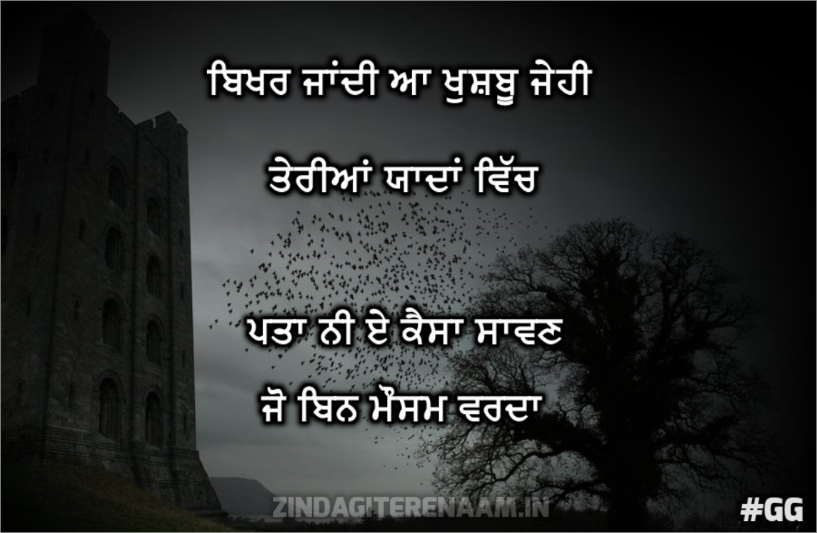 Download Shayari Image - Punjabi Sad Shear , HD Wallpaper & Backgrounds