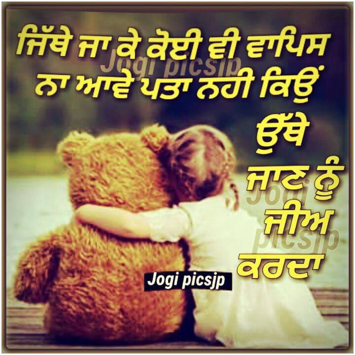 Sad Shayari Wallpaper Hd - Sad Shayari Pics In Punjabi , HD Wallpaper & Backgrounds