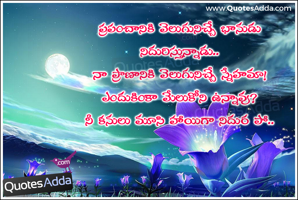 Telugu Good Night Wallpapers - Good Night Quotations In Telugu Download , HD Wallpaper & Backgrounds