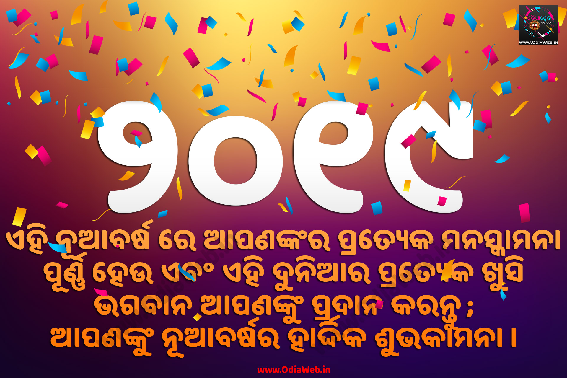 Happy New Year Wallpaper In Odia Language - Happy New Year 2019 Odia , HD Wallpaper & Backgrounds