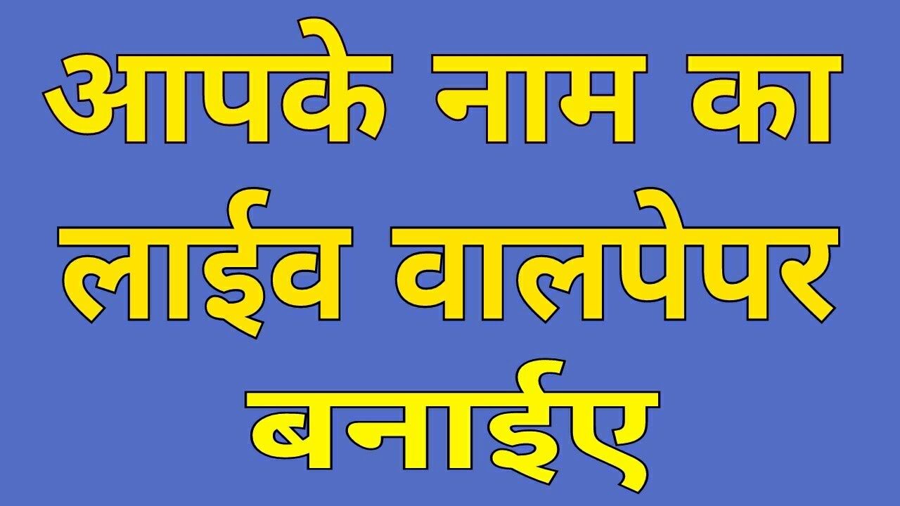 Live Name Wallpaper [hindi-urdu] - Chaudhary Name , HD Wallpaper & Backgrounds