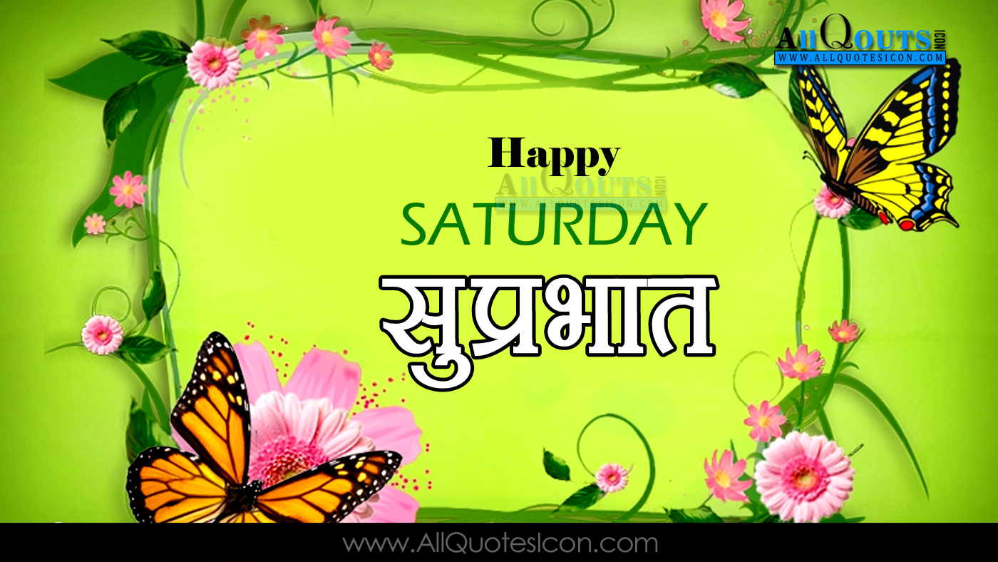 Happy Saturday Images Best Good Morning Quotes And - Good Morning Saturday Images In Hindi , HD Wallpaper & Backgrounds