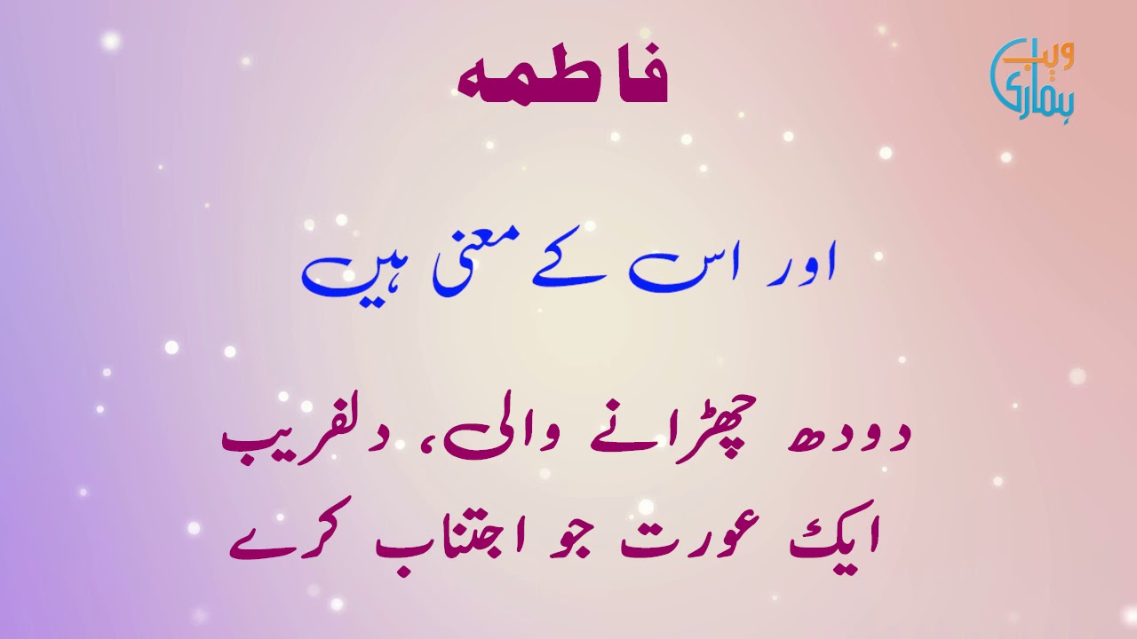 Reshma Meaning In Urdu , HD Wallpaper & Backgrounds