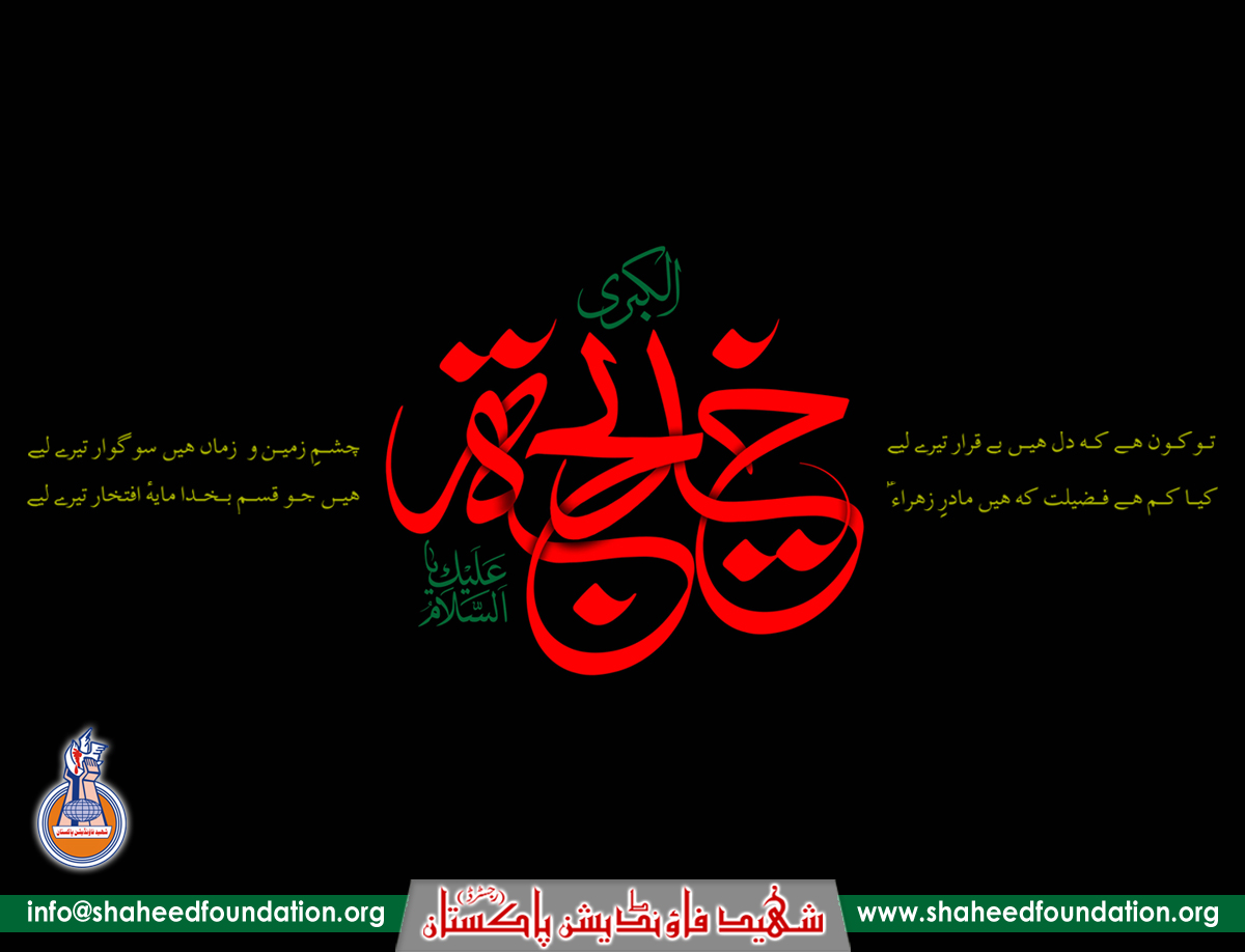 Sa Name Wallpaper - Bibi Khadija Tul Kubra , HD Wallpaper & Backgrounds