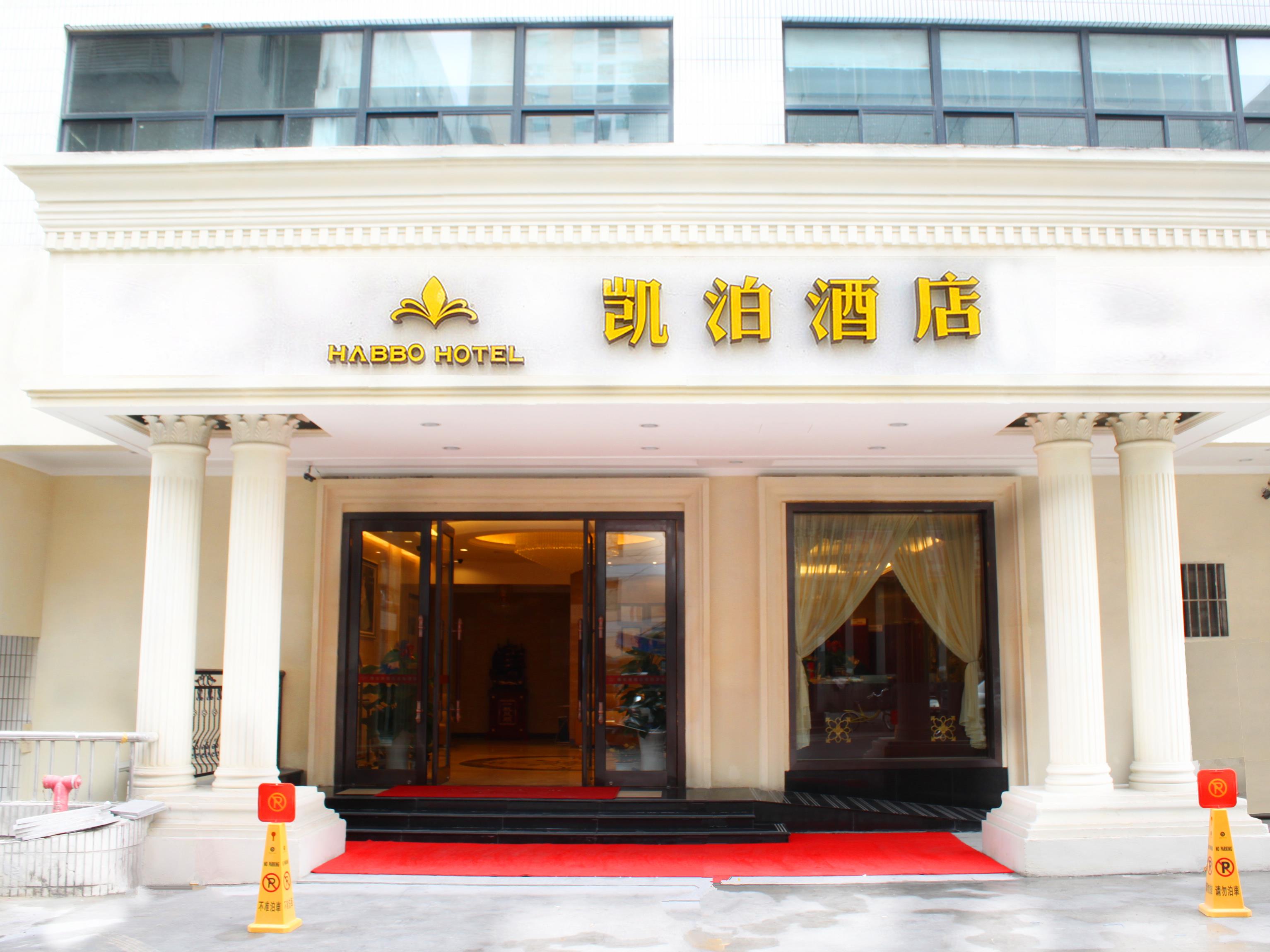 Wuxi Habbo Hotel Zhong Shan Road - Wuxi , HD Wallpaper & Backgrounds