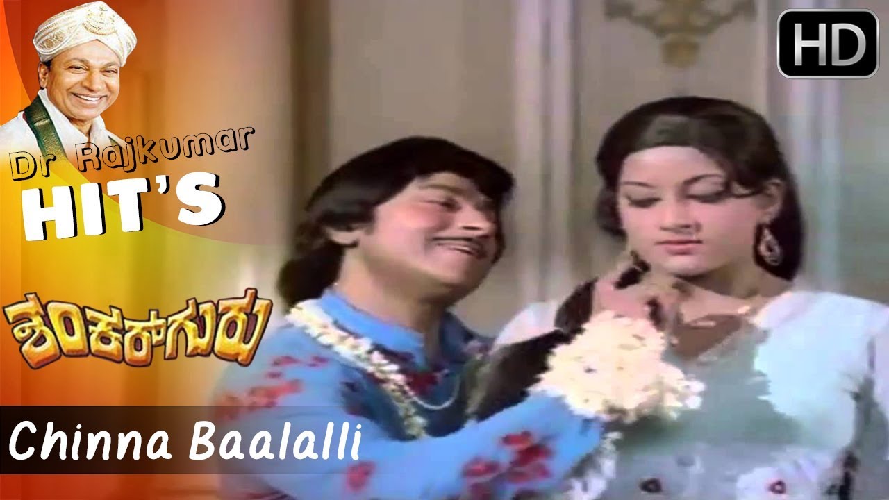 Chinna Baalalli Popular Kannada Old Song - Shankar Guru Kannada Film , HD Wallpaper & Backgrounds